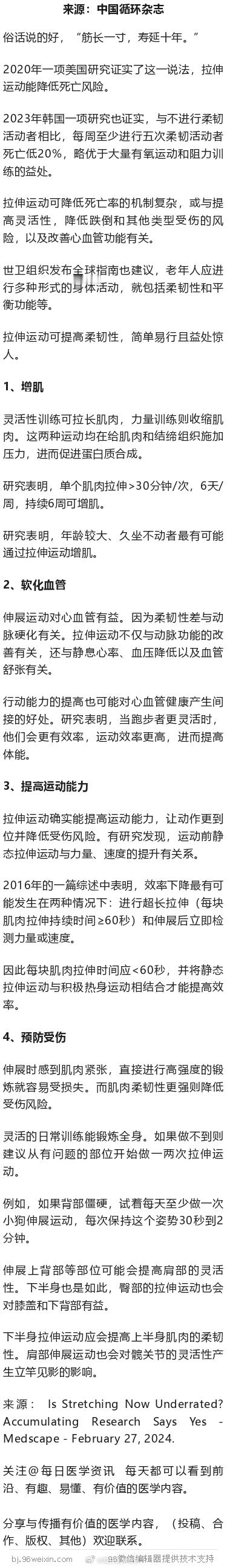 拉伸运动，能增肌、软化血管、延寿！2020年一项美国研究证实了这一说法，拉伸运动