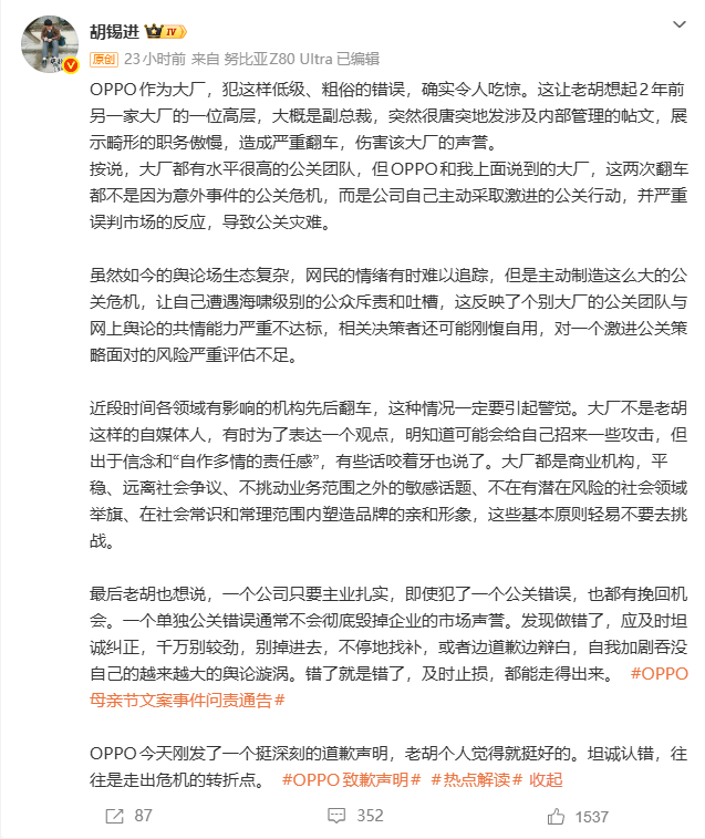 OPPO就母亲节营销文案再次致歉 这种事竟然发酵成这样？我觉得我们当下的社会，实