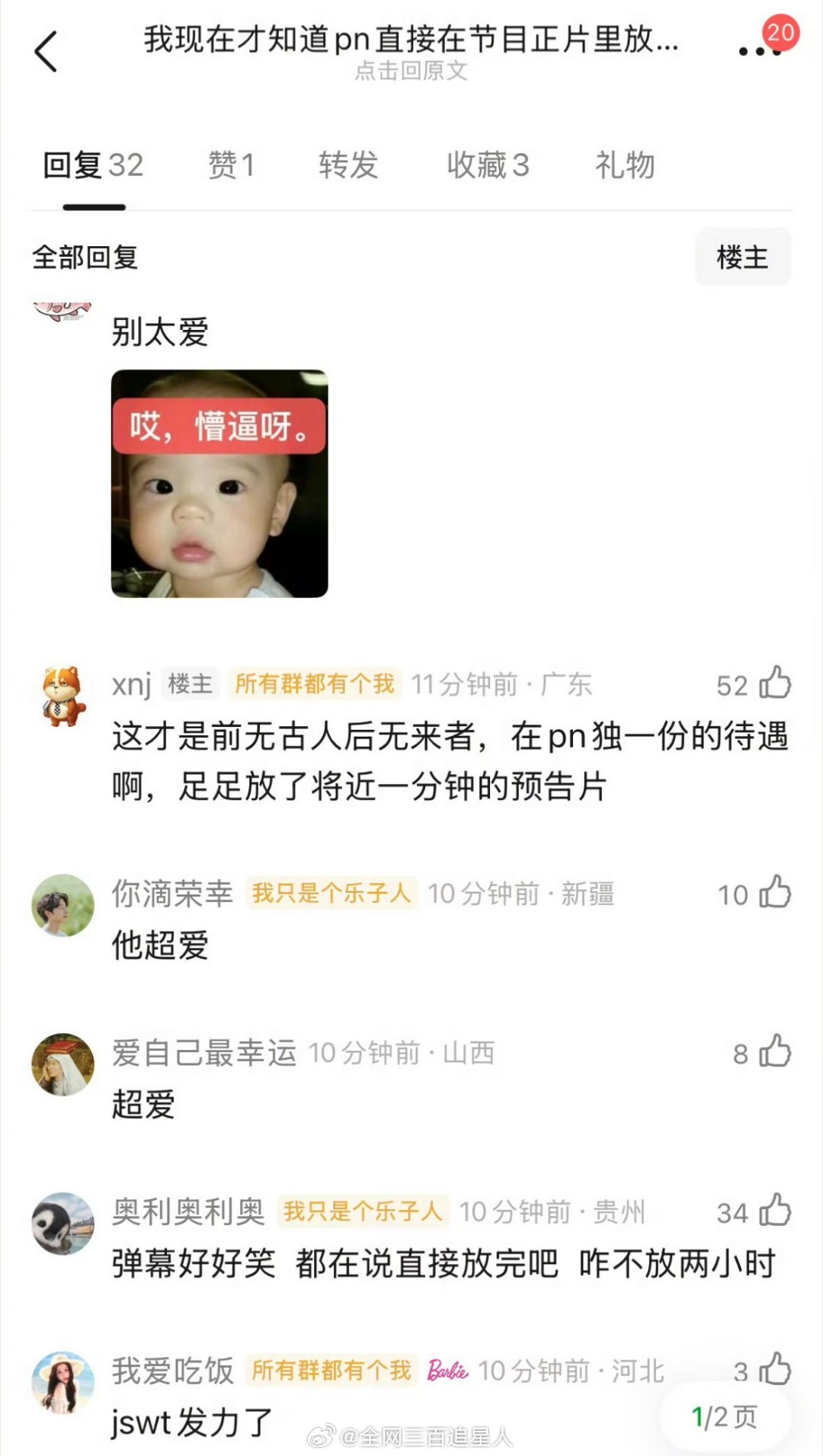 那到时候莫离播出就是成也跑男败也跑男 