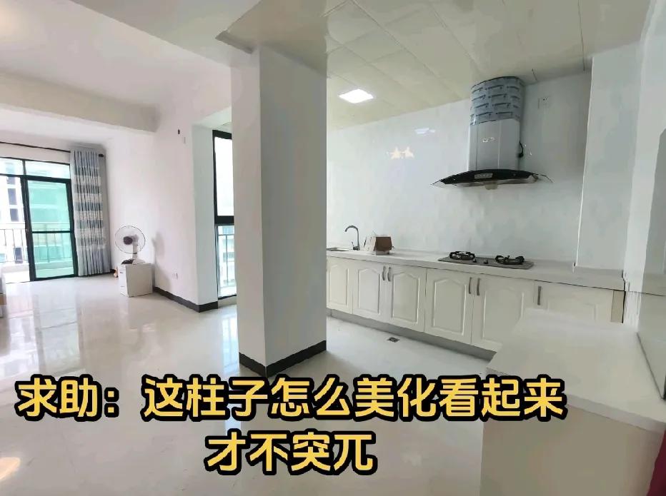这根柱子怎么做才好看？