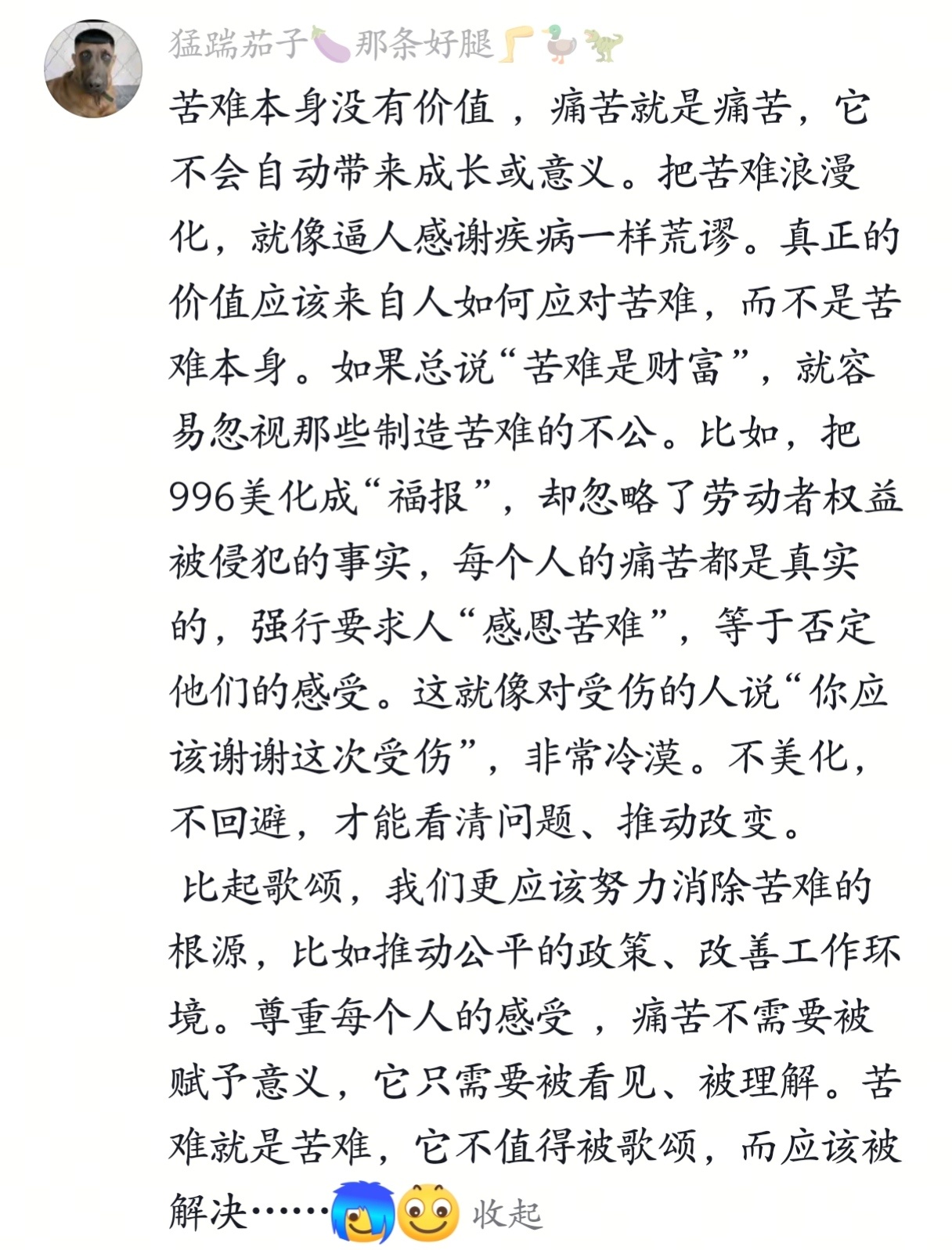 苦难不值得被歌颂，而应该被解决。 