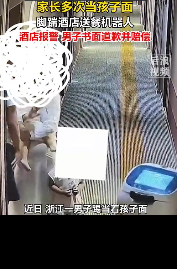 广东深圳，一男子带着孩子住酒店时，只因一时情绪烦躁，竟多次当众猛踹送餐机器人，机