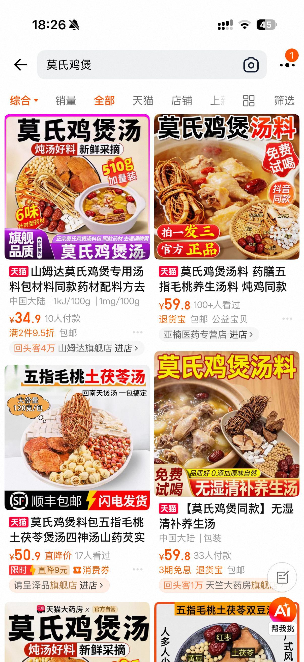 莫氏鸡煲要卖汤底药包了五一要来了就，节假日就开车去试试，看看是不是真的这么好吃 