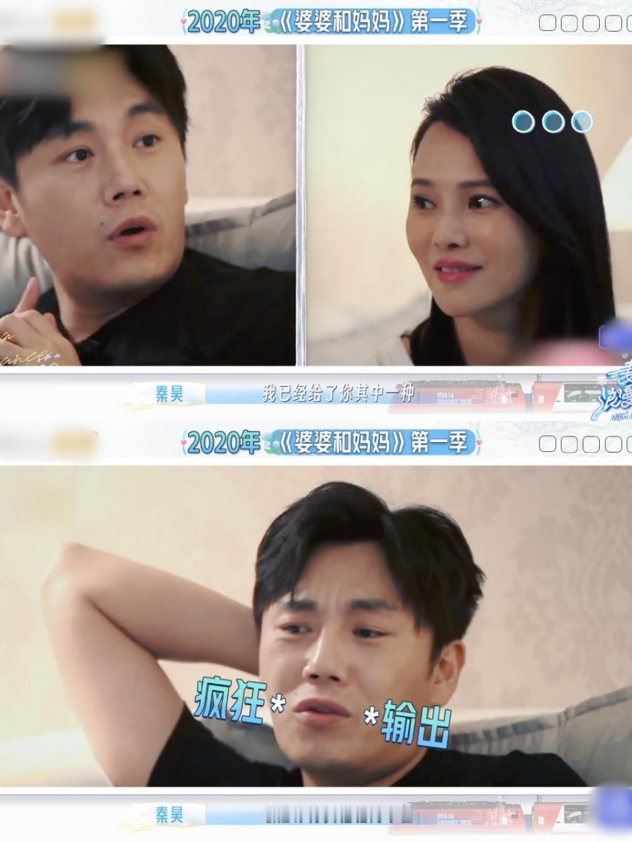 6年前秦昊在节目中怼伊能静媚俗，结果6年后被啪啪打脸。

2020年在《婆婆和妈