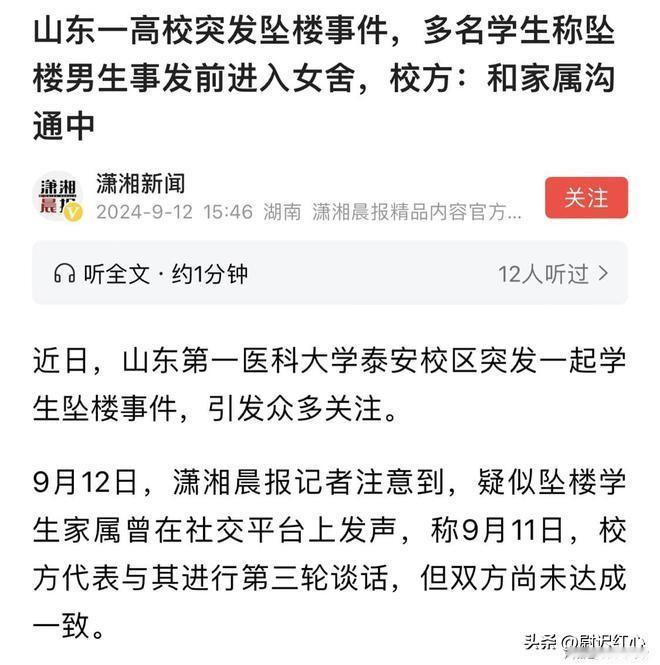 这是咋了？又一个大学生跳楼了，但是全校学生都说他是活该！最近，山东第一医科大学泰