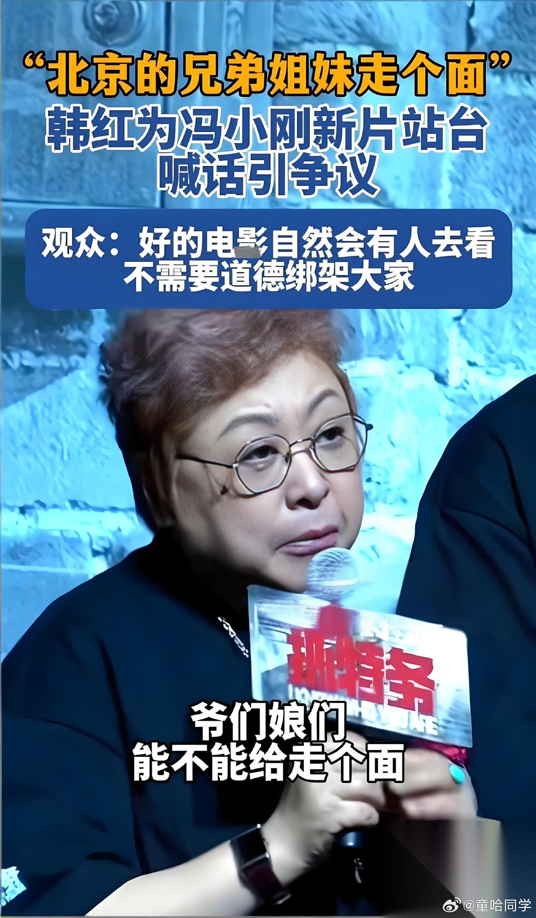 “走个面儿”——就这一句话，韩红把做了十几年公益攒下的好人缘，差点全搭进去了。 