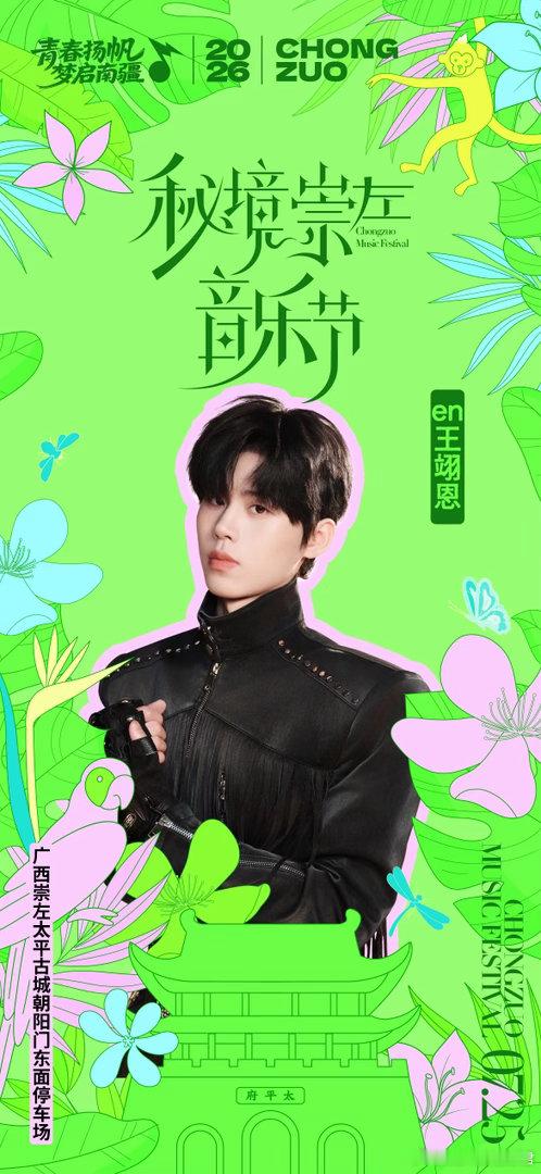秘境崇左音乐节正式官宣 谁还没蹲到秘境崇左音乐节的双场阵容！7.25青春场奔赴少