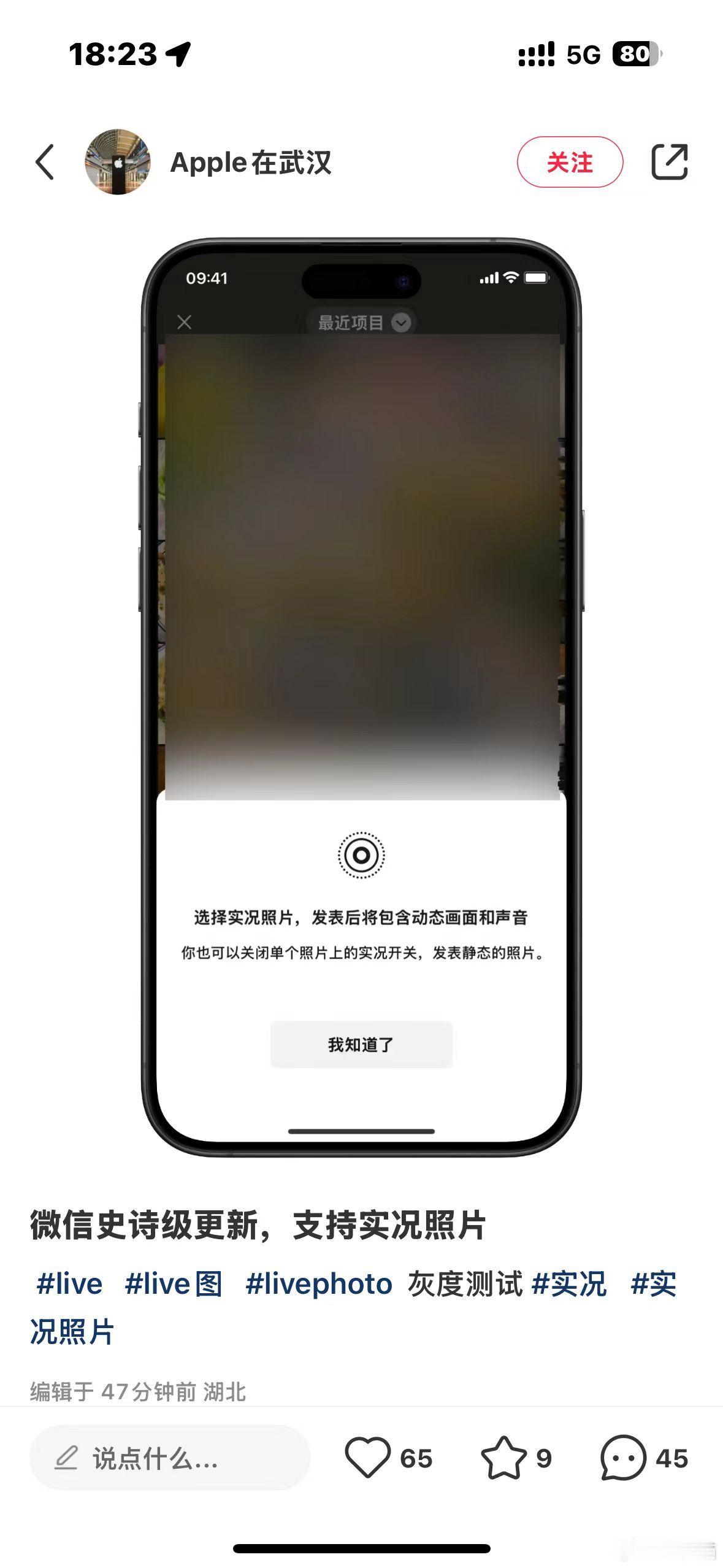微信朋友圈支持实况照片了！ ​​​