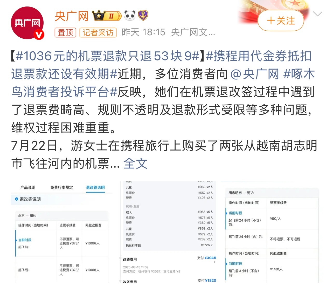 1036元的机票退款只退53块9有点过分了啊。套路挺多的。这个你怎么看？ 
