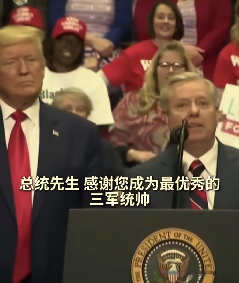 格雷厄姆，死之前和特朗普关系特别好，俩人还一起打高尔夫，聚餐吃饭。

但是，10