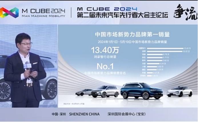 6月1日，在2024未来汽车先行者大会上，余承东力挺鸿蒙智行，凭借丰富的产品矩阵