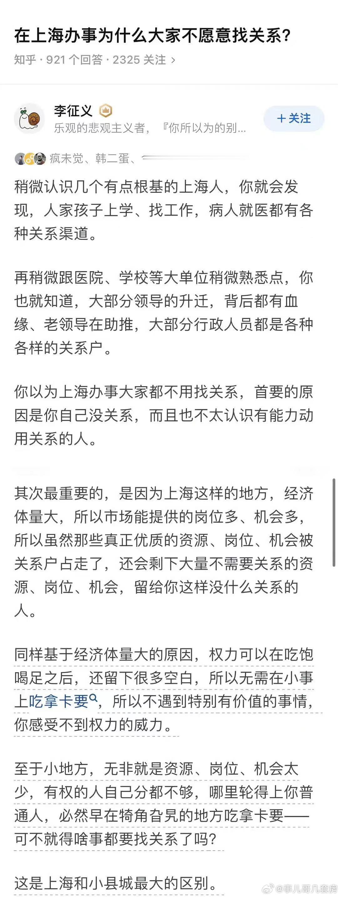 总结起来就是：在大城市资源多，权贵瓜分不完，留给没关系的普通人的资源还有剩；小城