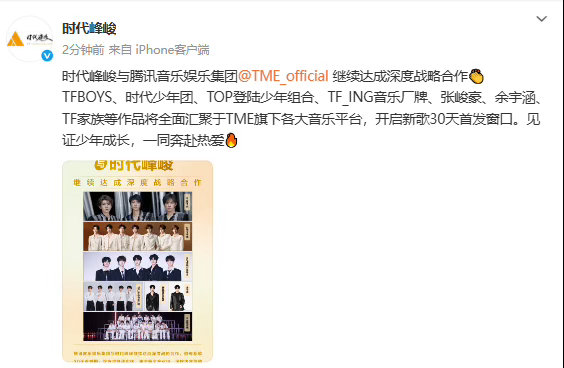 时代峰峻和TME继续深度合作  时代峰峻和TME继续深度战略合作~咱就是说以后新