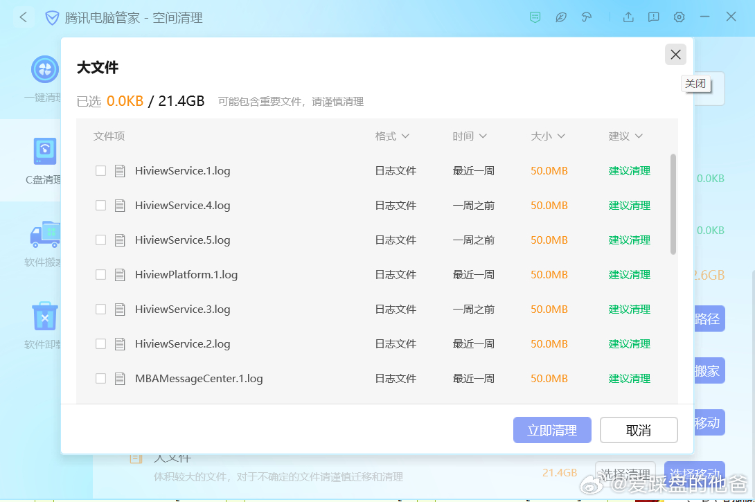 50MB这个是什么东西，能删掉吗？ 