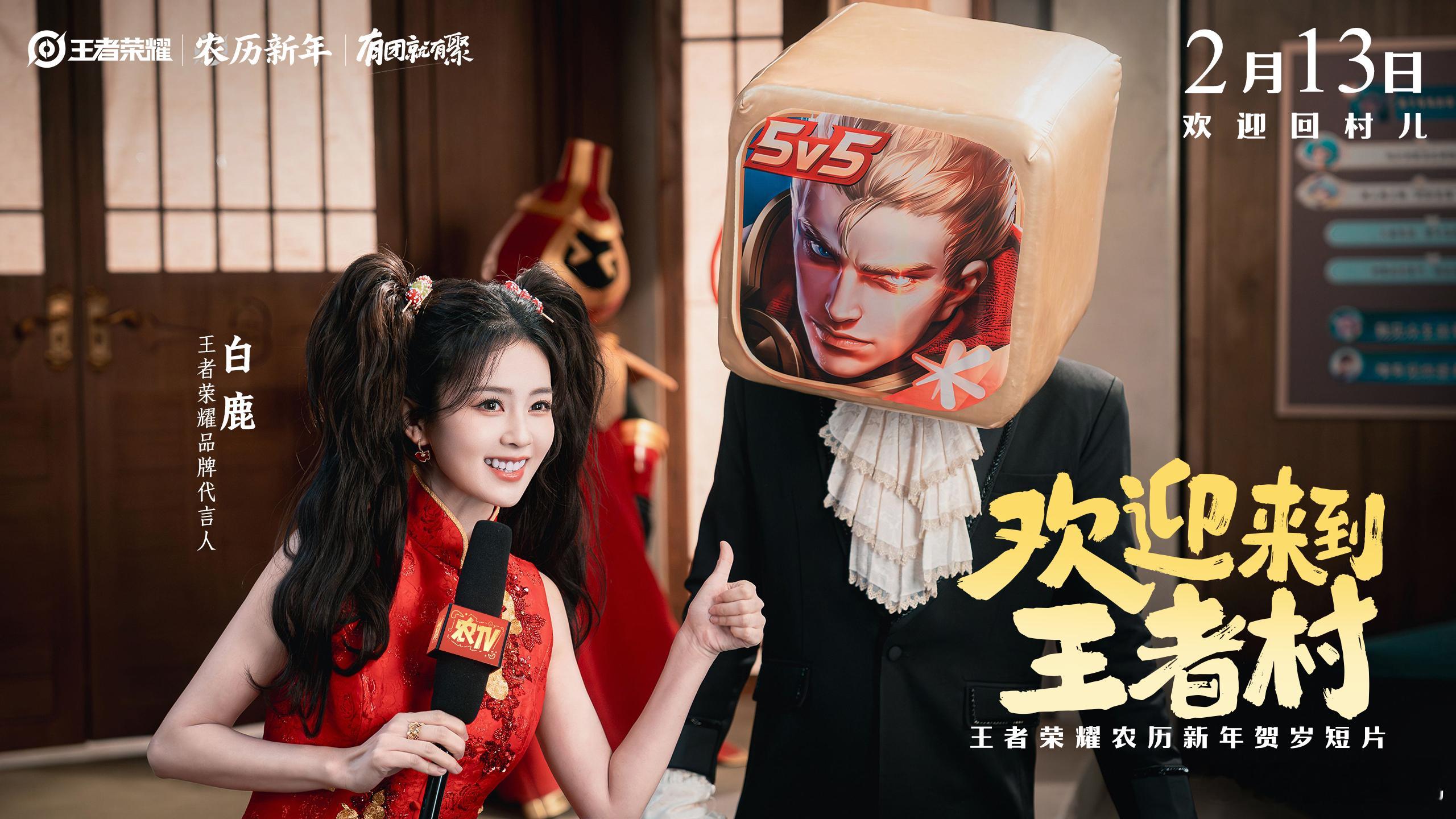 马年新春将至，回王者快乐老家。欢娱影视演员王者荣耀农历新年贺岁短片今日释出。 