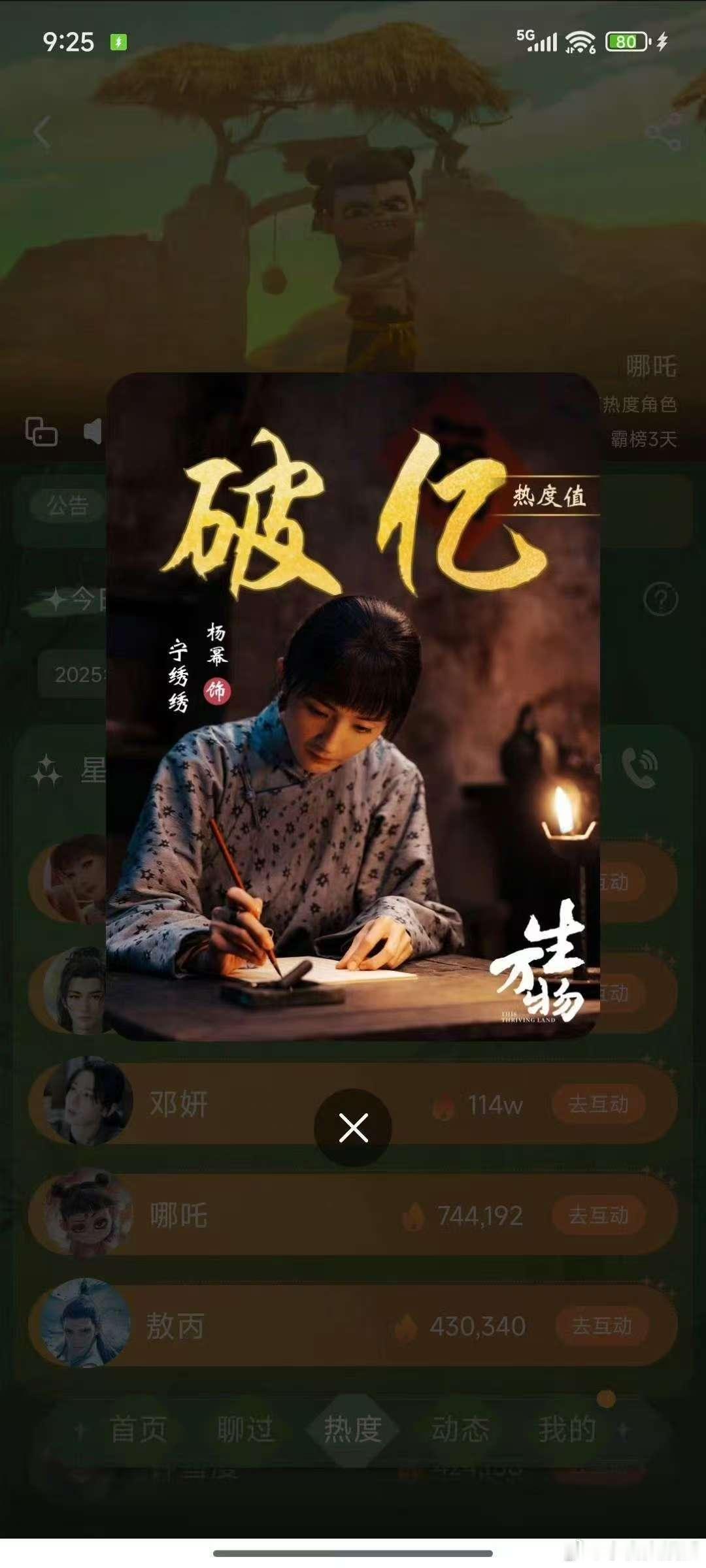 杨幂新剧热度破亿杨幂生万物热度破亿 杨幂新剧生万物热度破亿 就这个杨幂牛！生万物