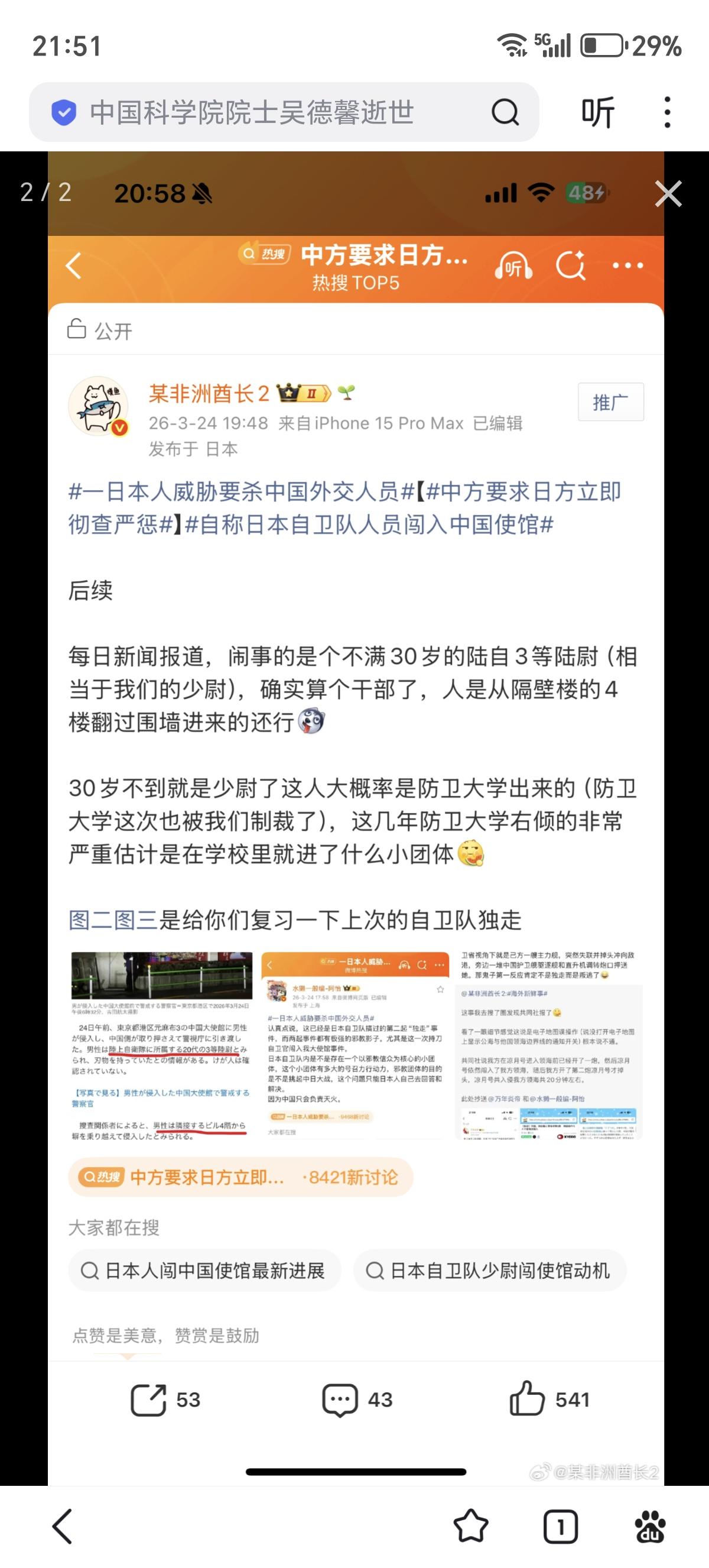 每日新闻最新报道，感情这个三等陆尉居然才23岁，今年3月刚被分配到九州（还是首次