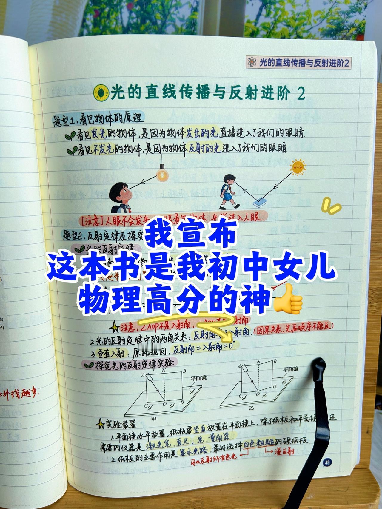 一套真正解决孩子初中物理学习问题的笔记，专门补充教材上没有但是考试要考的内容。知