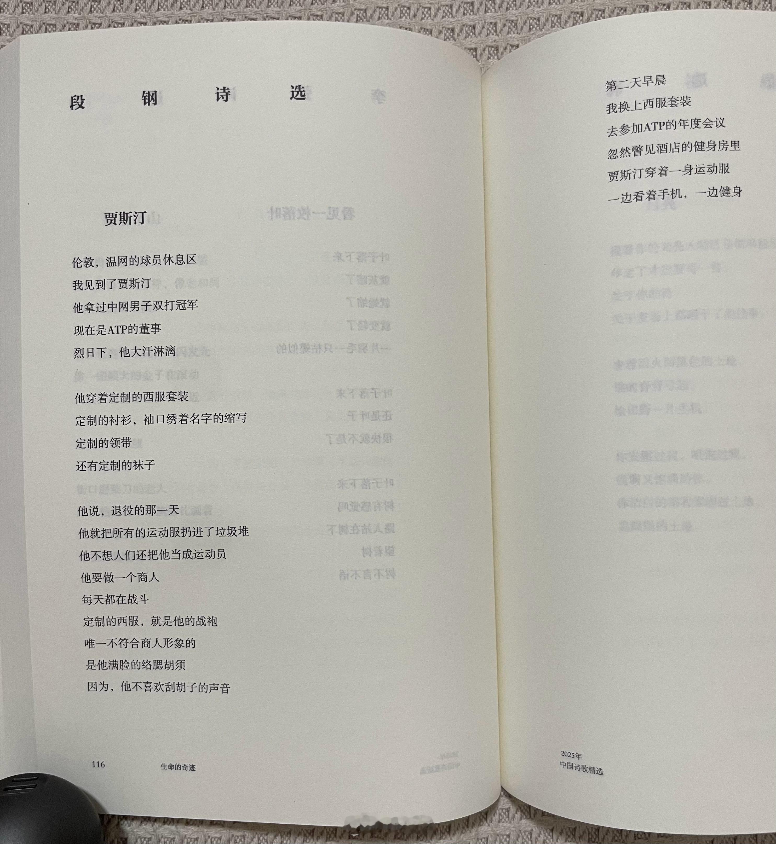 我的一首旧作《贾斯汀》入选由邱华栋、周瑟瑟选编的《2025年中国诗歌精选·生命的