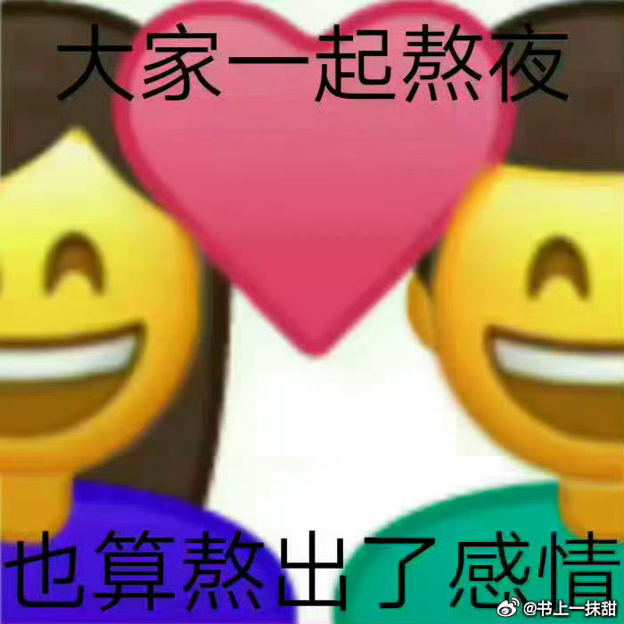 这个点醒了感觉要通宵了没睡的姐妹都在看啥文[舔屏] ​​​