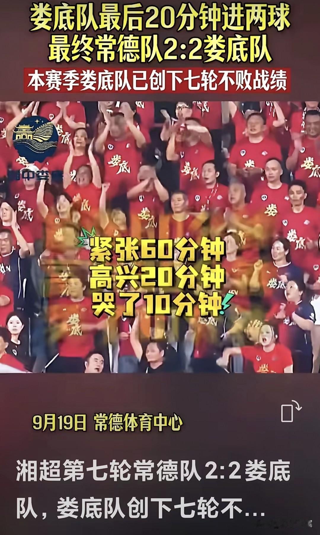 湘超常德队的八强梦彻底碎了！2∶0领先娄底的情况下，居然赵文荻一上场就连丢两球，