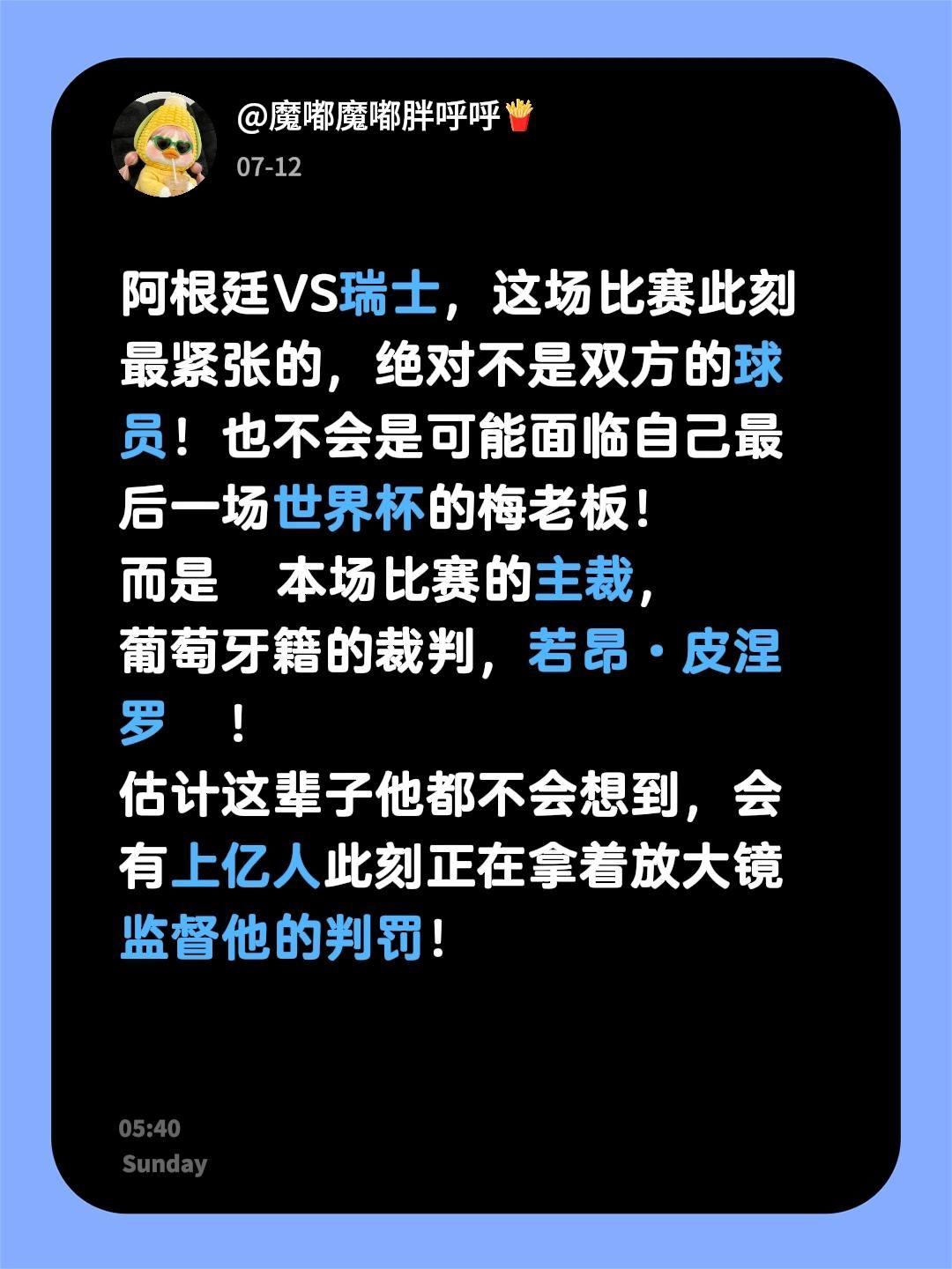 阿根廷VS瑞士，这场比赛此刻最紧张的，绝对不是双方的球员！也不会是可能面临自己最