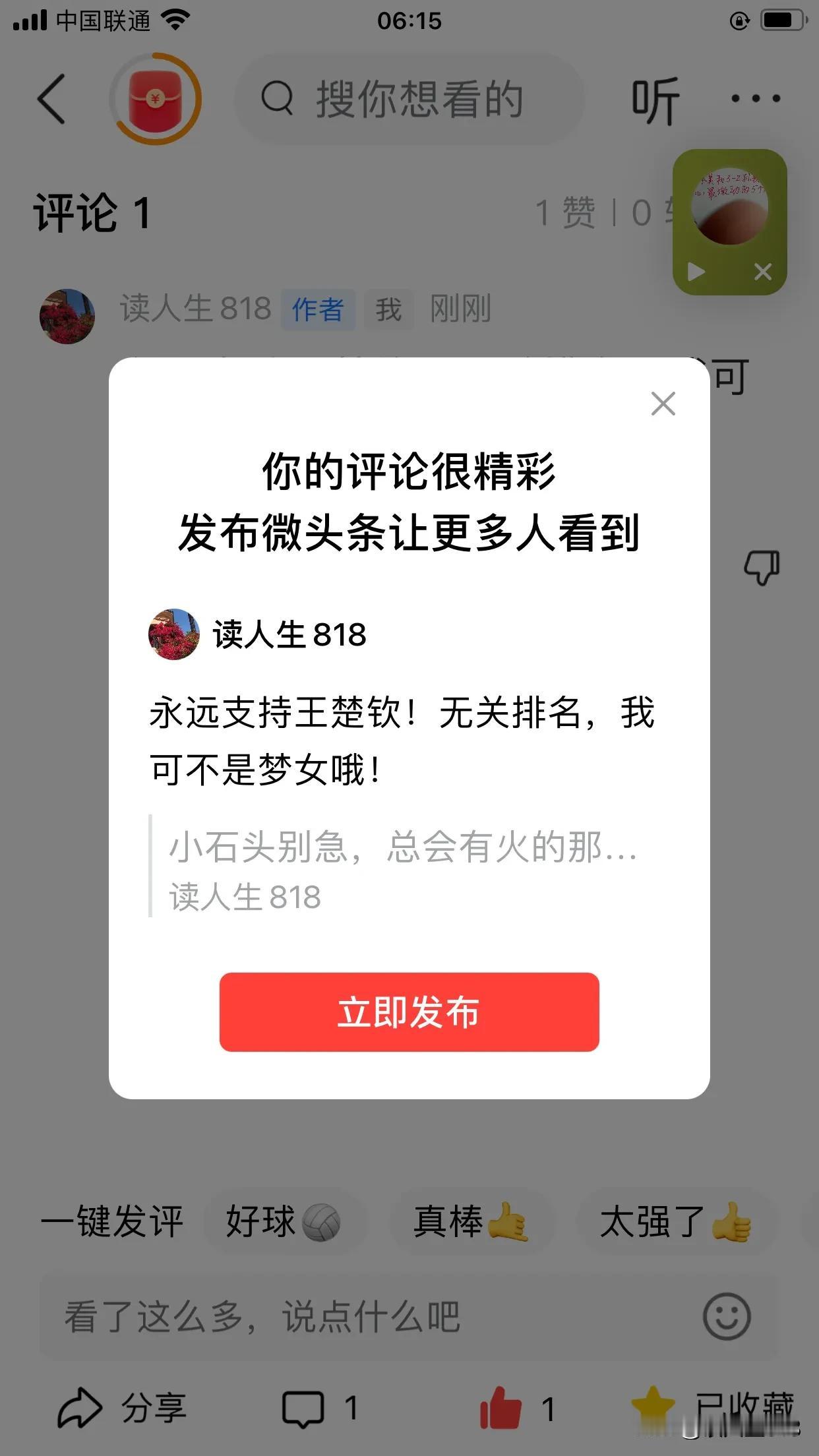 永远支持王楚钦！无关排名，我可不是梦女哦！