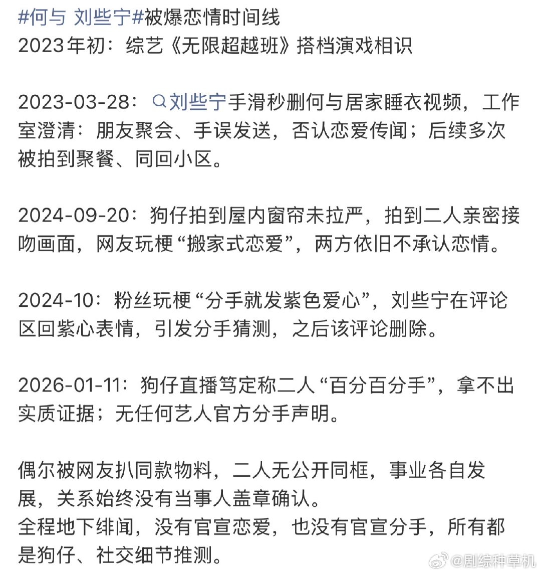 何与刘些宁时间线何与刘些宁被曝恋情时间线 何与刘些宁被曝恋情时间线，来看看何与 