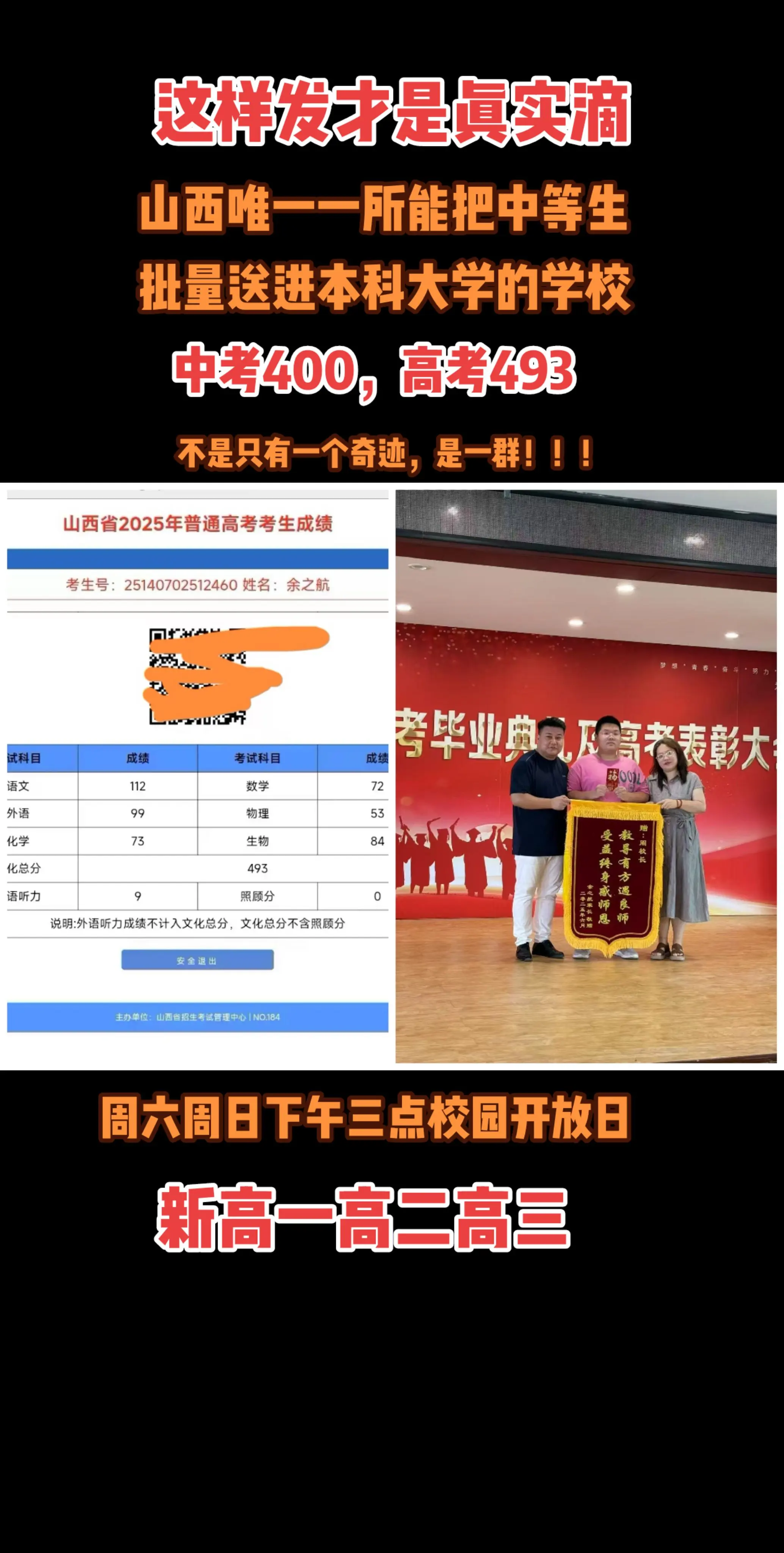 一所有温度的学校，高考后家长送锦旗！