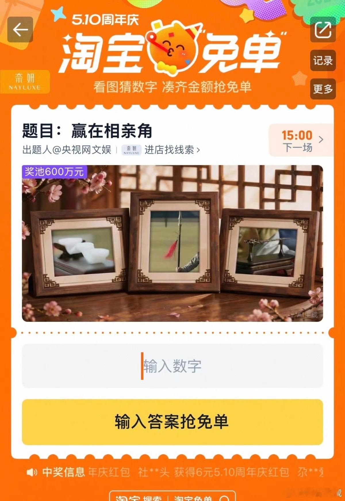 淘宝免单淘宝免单这事我就不参与了，因为我从来不相信自己运气那么好，有人参与了吗？