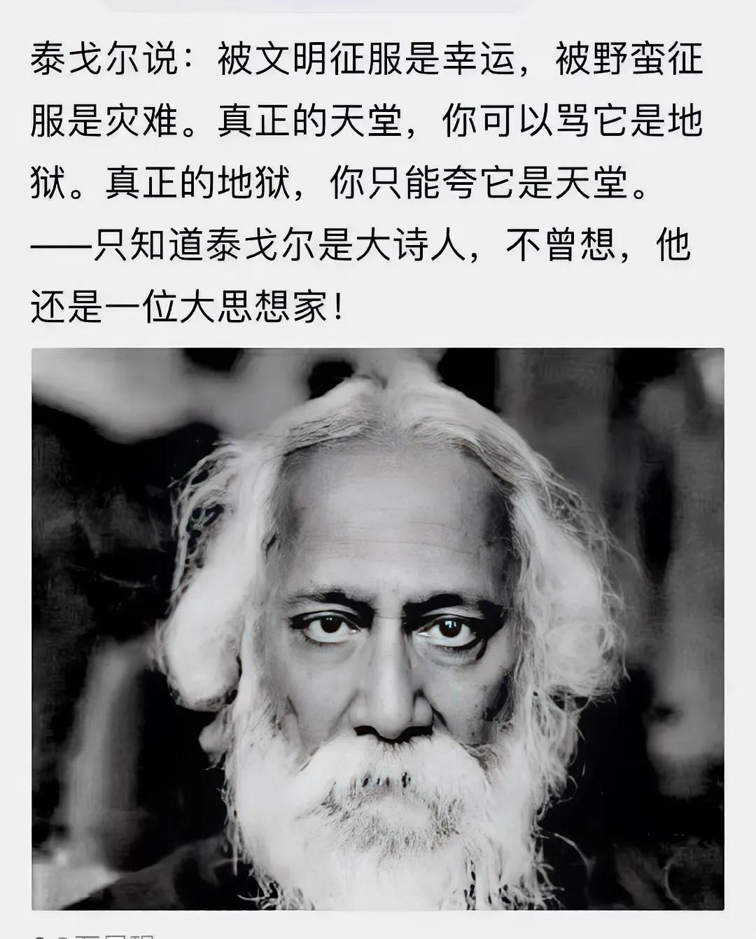 泰戈尔的洞察力，令人敬佩！