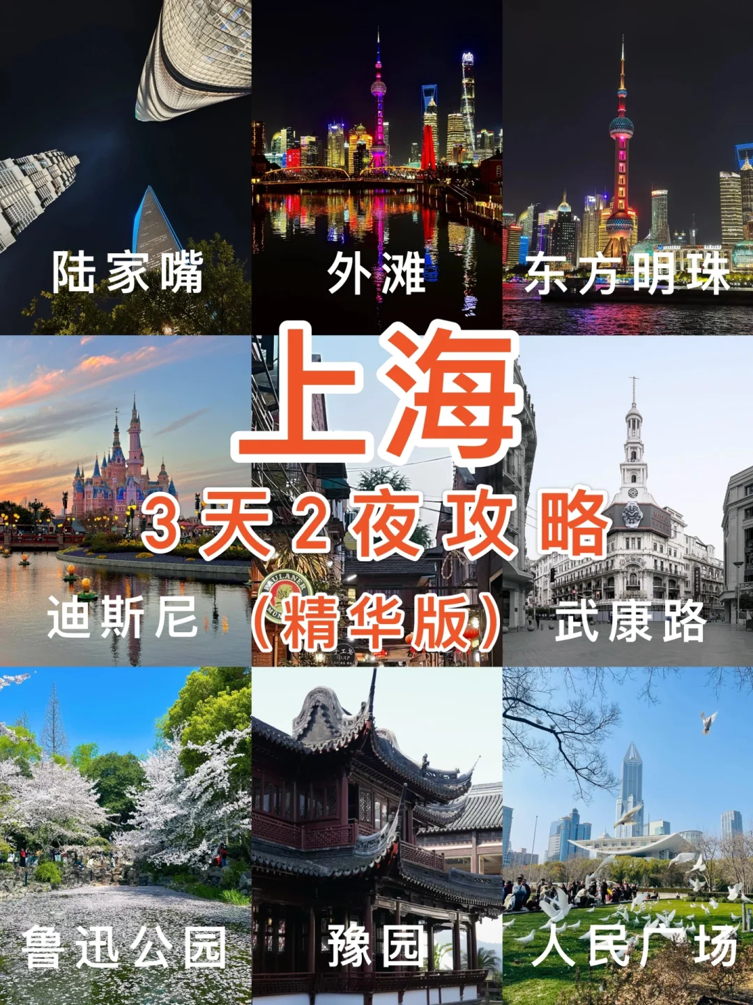 熬夜整理出来的上海🫵三天两晚旅游攻略！