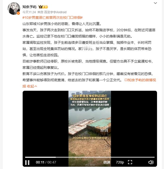 10岁男童溺亡前曾两次在校门口徘徊 山东郓城10岁男孩的悲剧看得人心里堵得慌，两