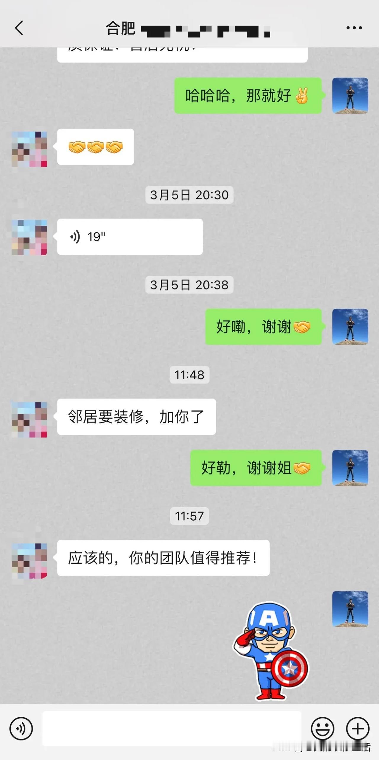 合肥老业主房子都完工两年了，碰到有人装修就帮我们介绍，这是介绍的第三户客户了，真