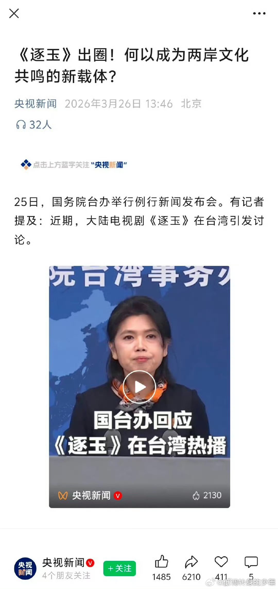 张凌赫 张家玮逐玉又被 央视新闻夸赞👍🏻！还专门表扬了张凌赫的雉尾翎造型惊艳