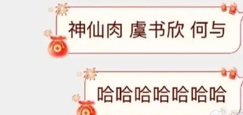 网传虞书欣何与二搭了，这次有人看好吗？ 