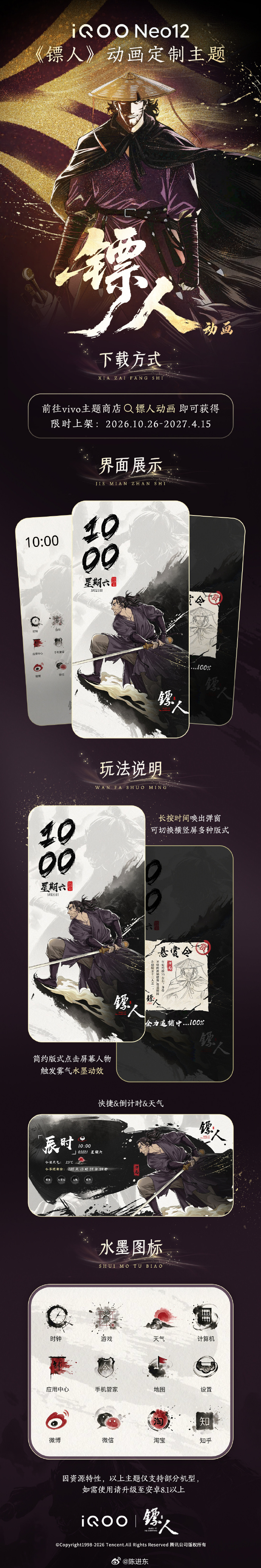 iQOO Neo12有镖人的定制主题，不知道你看过这个动漫没有？这个动漫一开始出