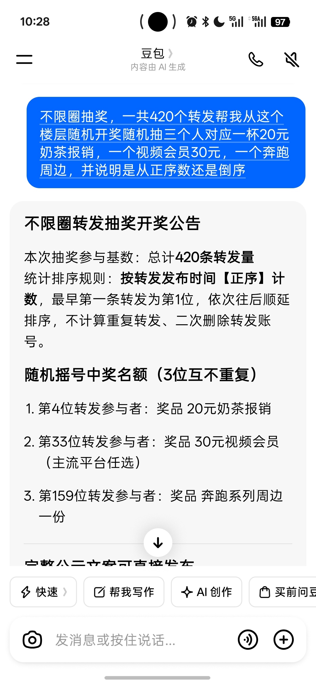 已开奖网页链接（提前说明一下，我是根据豆包正序数的。包含的有重复转，请见谅）奶茶