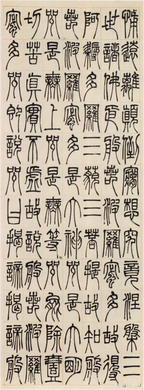 vs 吴昌硕：篆书两座大山，到底谁更强？
 
玩书法、练篆书的人，几乎都绕不开两