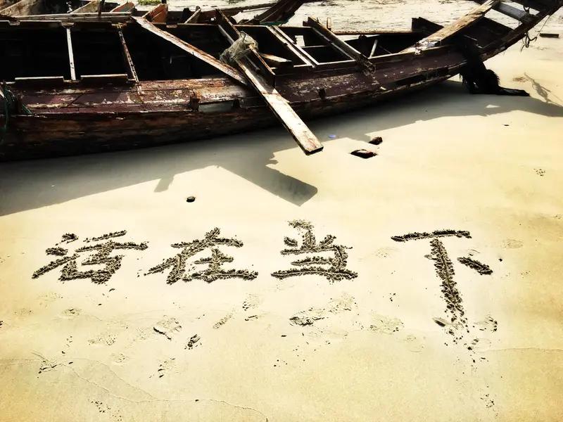 人生如一场旅程，别在忙碌中迷失自我。“活在当下”真的太重要了，过去无法更改，未来