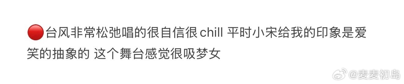这舞台跟ysl绝配 我现在就想听 