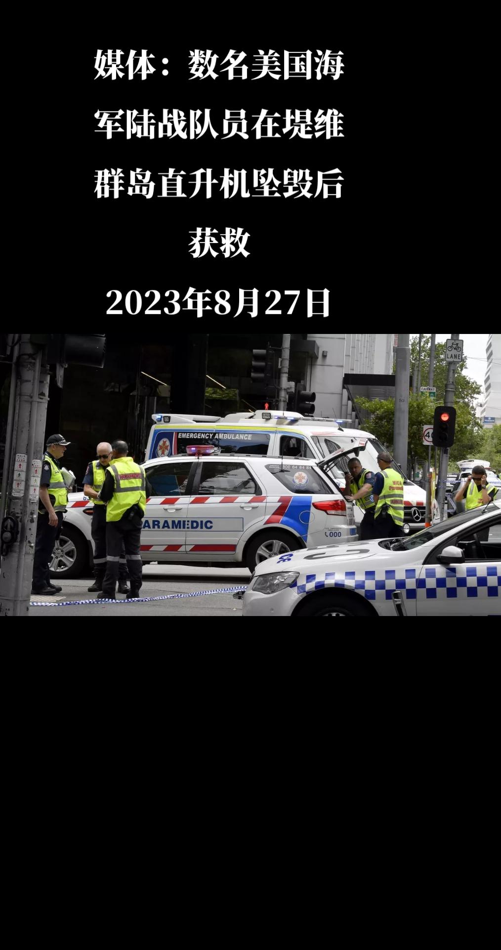 据澳大利亚天空新闻电视台报道，一架载有大约20名美国海军陆战队员的V-22鱼鹰旋
