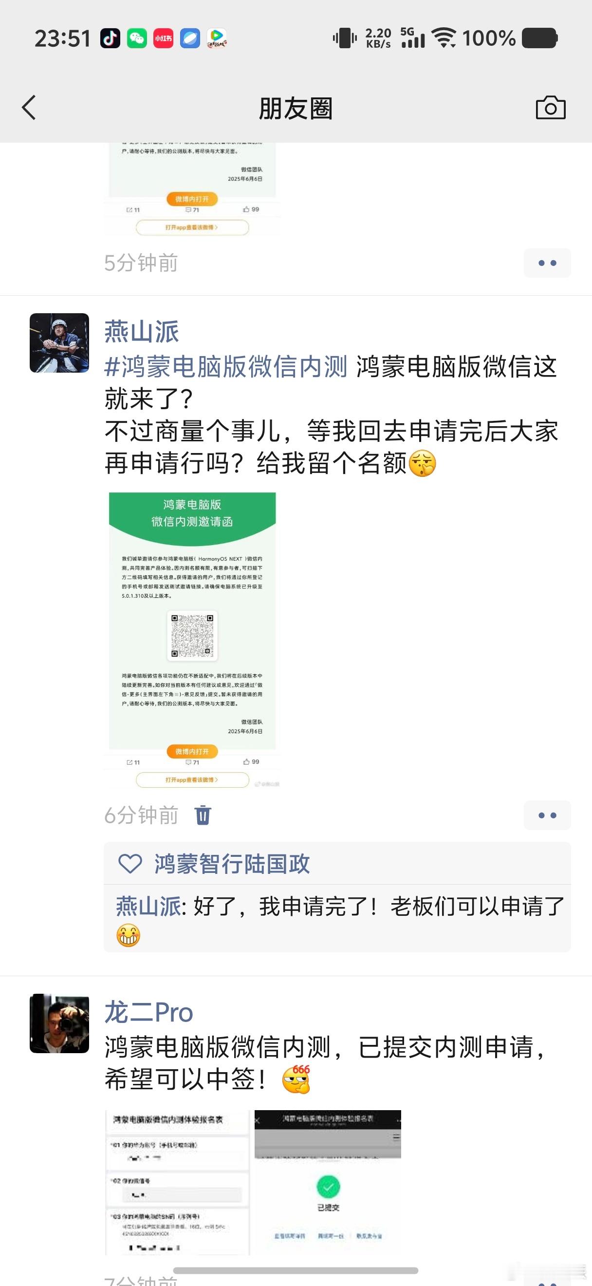 鸿蒙电脑版微信内测我是不是太嘚瑟了[挖鼻] ​​​