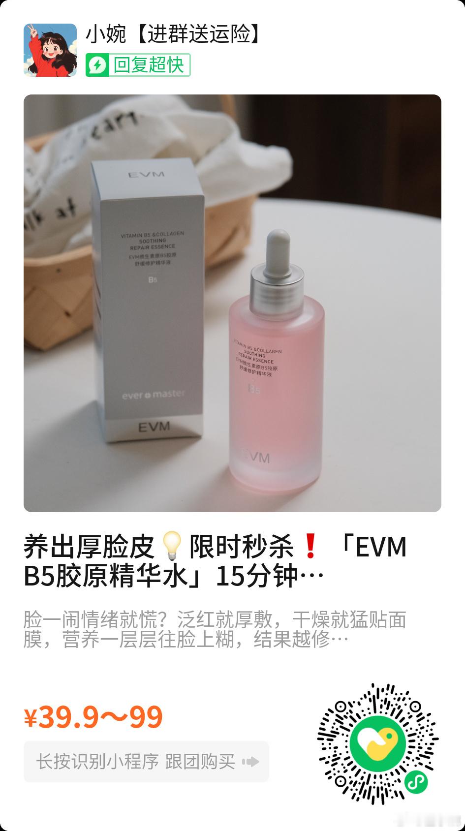 推荐大家试一下这个精华换季抗敏修复屏障维稳，这一瓶就够限时秒杀❶30ml装▫️官