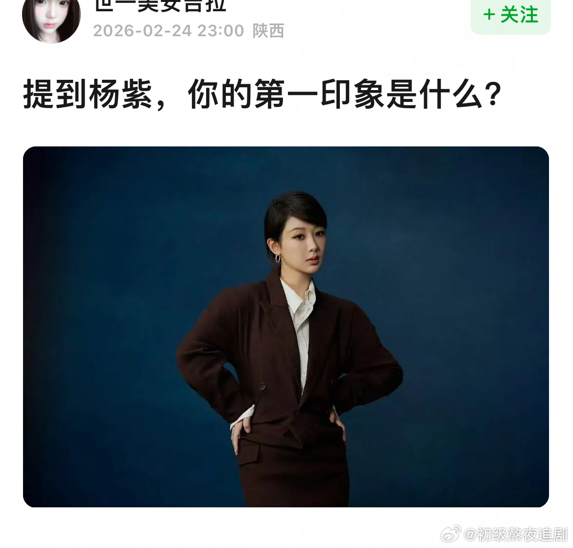 大家对杨紫的第一印象是不是家有儿女