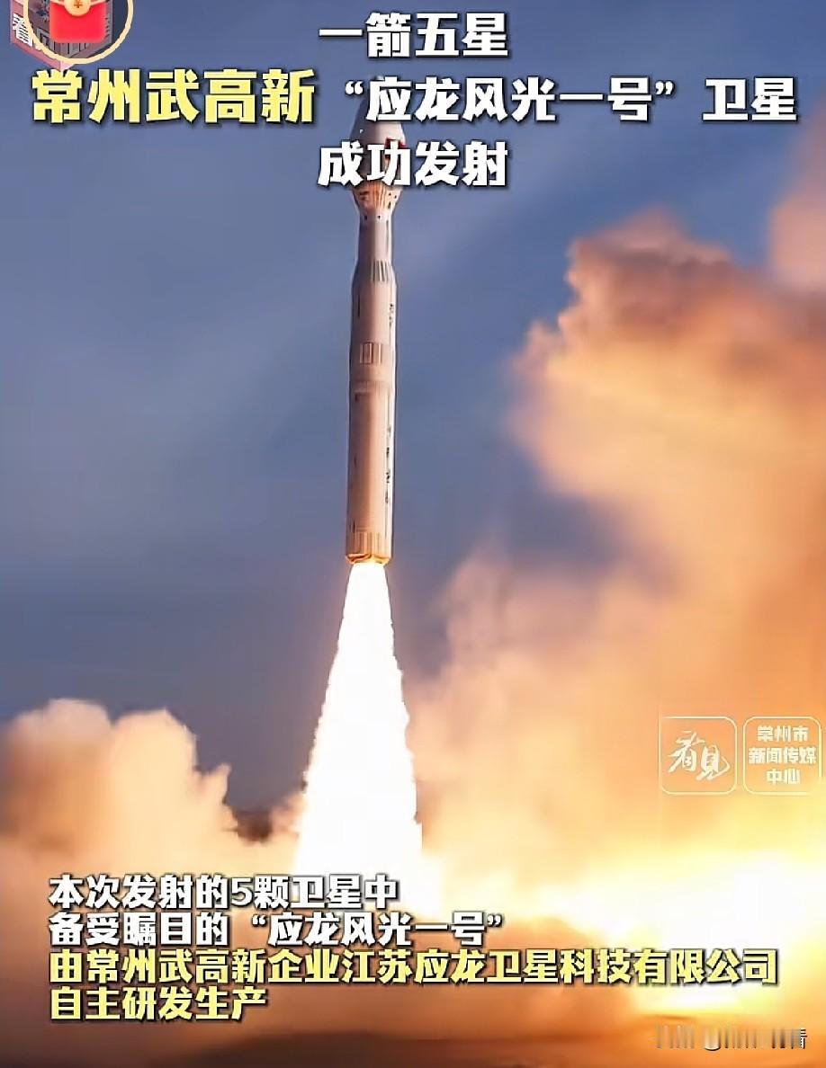 清晨重磅喜讯刷屏！7月24日7点33分，咱们常州市武进高新区的应龙风光一号卫星顺