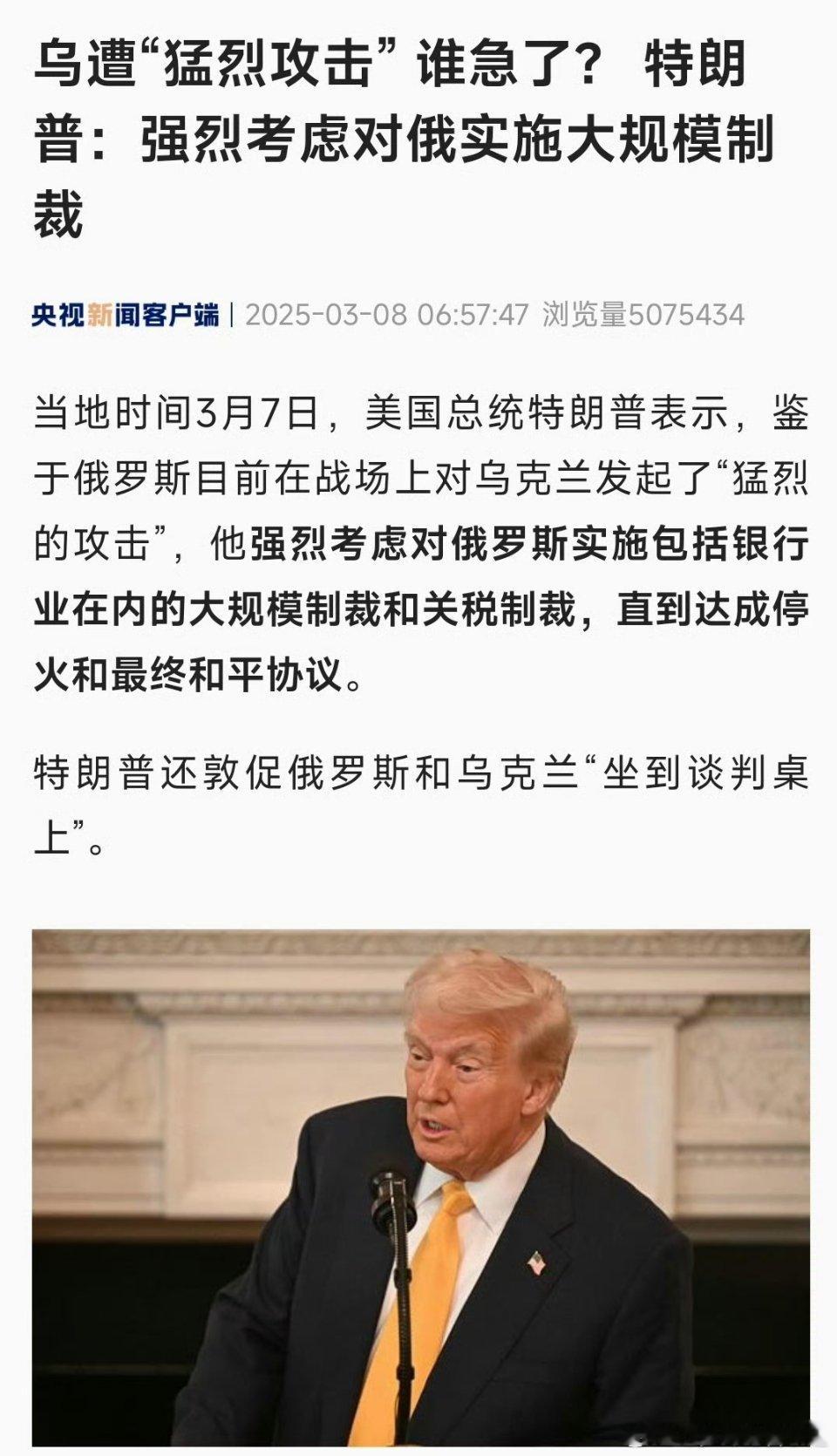 特朗普称俄罗斯正殴打乌克兰都殴打乌克兰了，为啥还要制裁俄罗斯？ ​​​