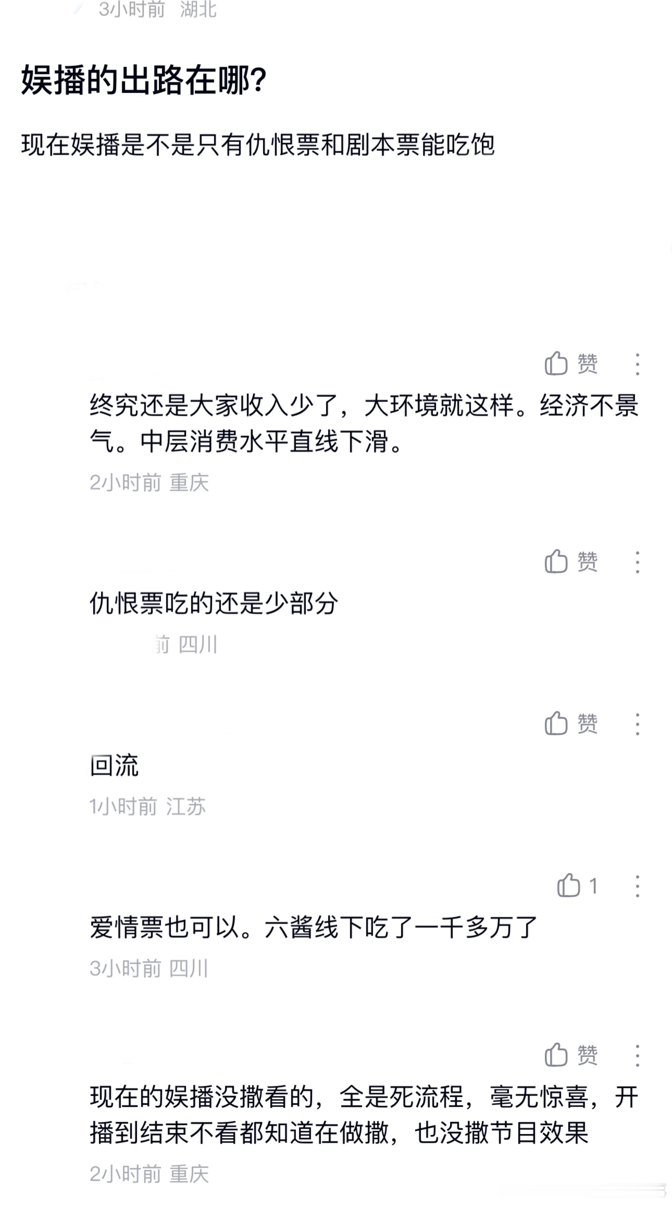 ：2026年6.7、6.8吃瓜部分总结🍉【个播篇（三）】如图，网友：娱播的出路