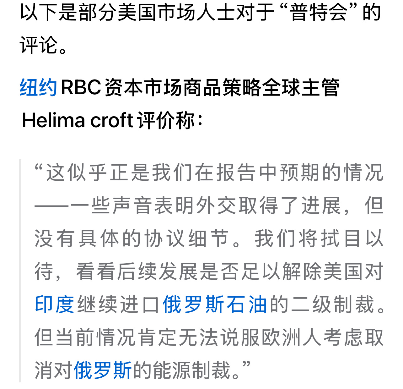 看看资本市场对川普会晤的评论。。。俄乌战争川普会唔 ​​​
