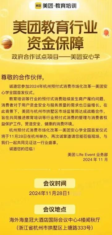 美团这是要介入教培了？先把钱存在美团防止机构跑路？有知道的说一说。